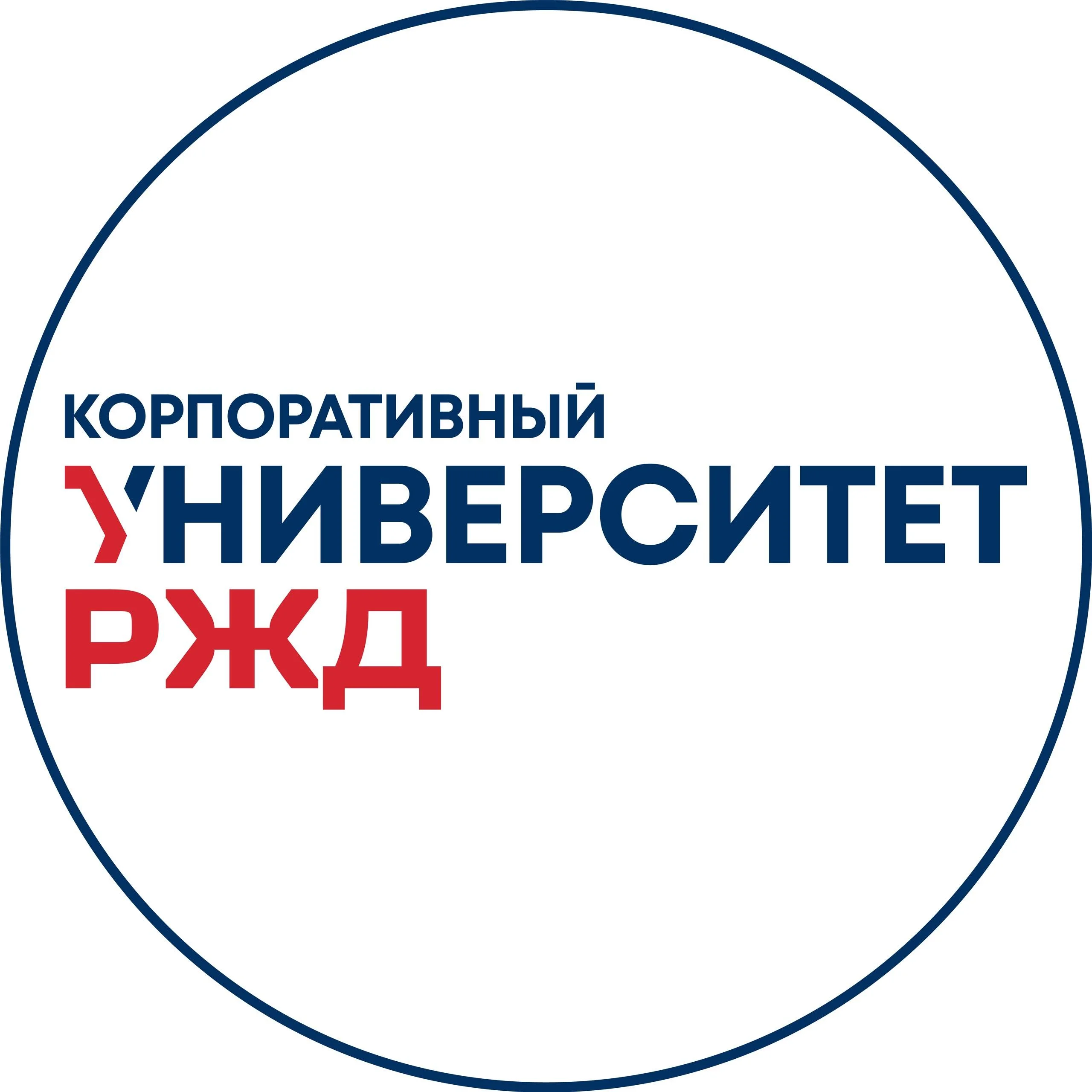 Логотип (Корпоративный университет РЖД)